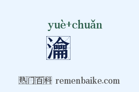 瀹荈是什么意思的图片